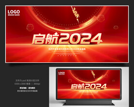 2024年会