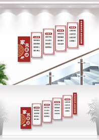 家风家训文化墙