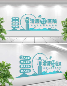 清廉医院文化墙