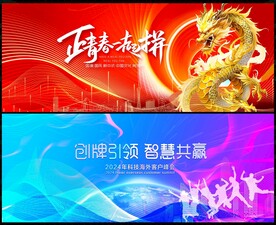 红色会议背景