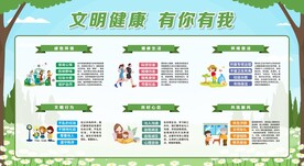 文明健康 有你有我