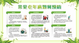常见老年病预防