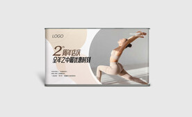 瑜伽周年庆软膜灯箱海报图片