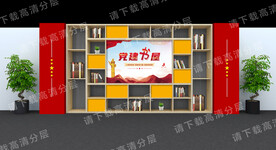 党建书屋 红色书角 书柜效果图