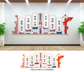 核心价值观