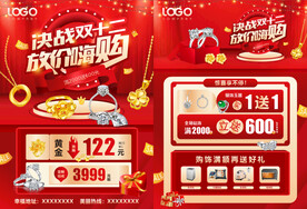 双十二珠宝单页