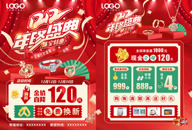 双十二珠宝单页