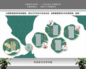 党风廉政反腐倡廉廉洁党建文化墙