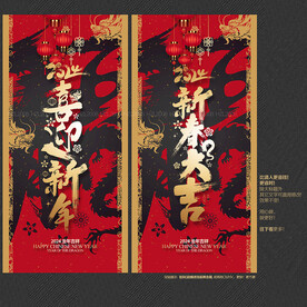 2024喜迎新年 新春大吉 