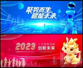 红色会议蓝色科技