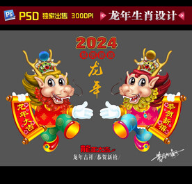 龙年卡通形象