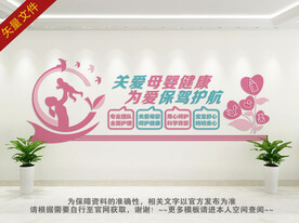 关爱母婴为爱护航