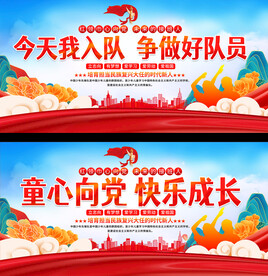 少先队入队仪式展板