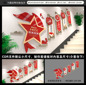 四有标准党建楼梯