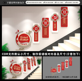 党建楼梯文化墙