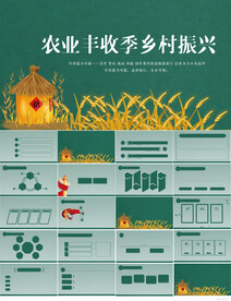 农业丰收季乡村振兴动态PPT