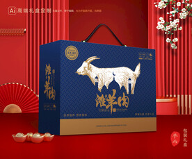 羊肉包装 羊排礼盒