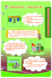 中学安全教育挂图