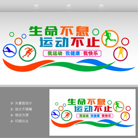 体育运动文化墙