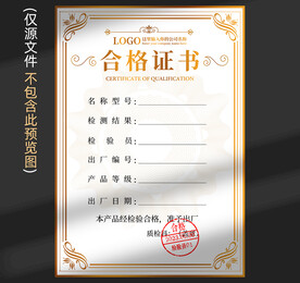 合格证