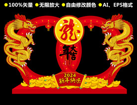 2024龙年矢量作品