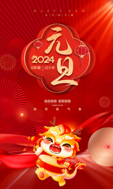 2024年元旦