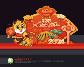 元旦美陈布置