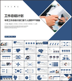 工作计划PPT