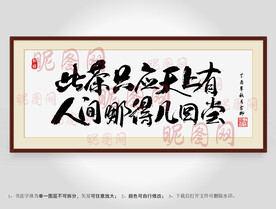 此茶只应天上有人间那得几回尝