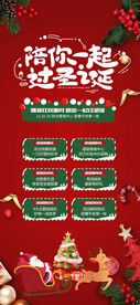 圣诞元旦好礼钜惠diy活动海报