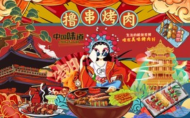 烧烤背景墙图片