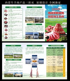 牛羊肉三折页