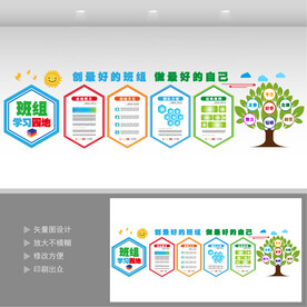 班组文化墙