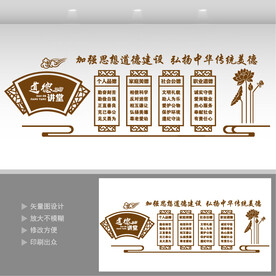 道德讲堂
