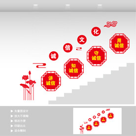 诚信楼梯文化墙