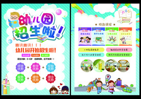幼儿园单页
