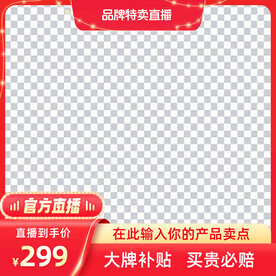 电商活动主图红色喜庆模板分层