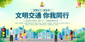 2023年全国交通安全日展板