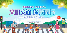 2023全国交通安全日展板