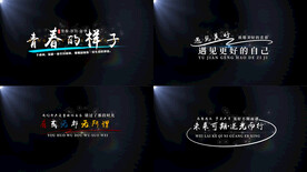 粒子电影感唯美励志文艺综艺字幕