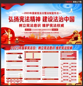 弘扬宪法精神