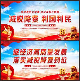 减税降费