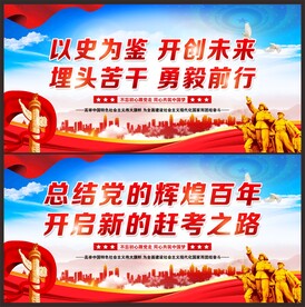 以史为鉴开创未来