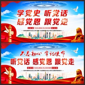 听党话感党恩跟党走