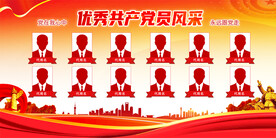 优秀党员风采展板