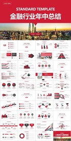 金融银行总结汇报推广宣传策划