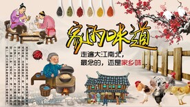 家的味道背景墙