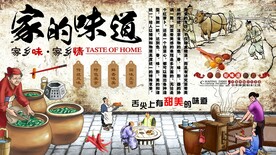 家的味道背景墙