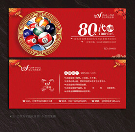 台球代金券
