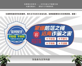 全民反诈文化墙